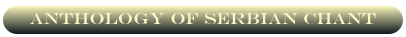 Anthology of Serbian chant
